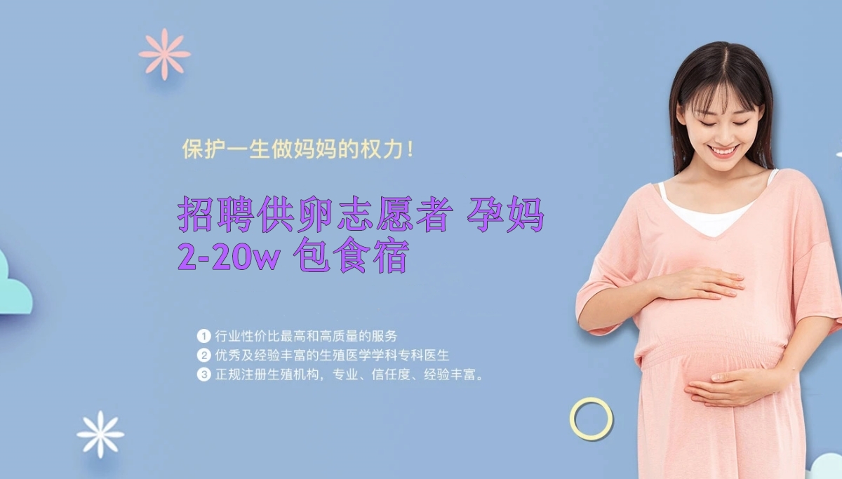 贵阳捐卵机构 | 高补偿捐卵志愿者招募 | 严格保密流程